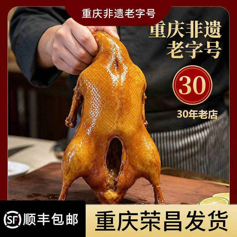【重庆溯源专场】荣昌正宗非遗美食整只卤鹅卤味熟食