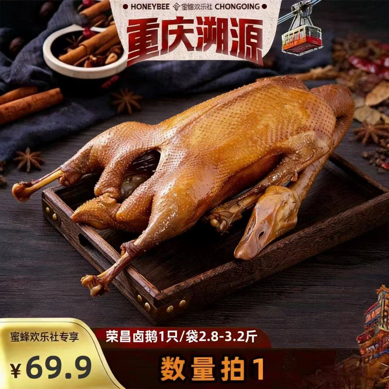 【重庆溯源专场】重庆荣昌正宗非遗美食整只卤鹅特产卤味熟食,水产肉类/新鲜蔬果/熟食,鹅肉/鹅肉制品,淘宝优惠券,粉丝福利购,淘宝优惠卷