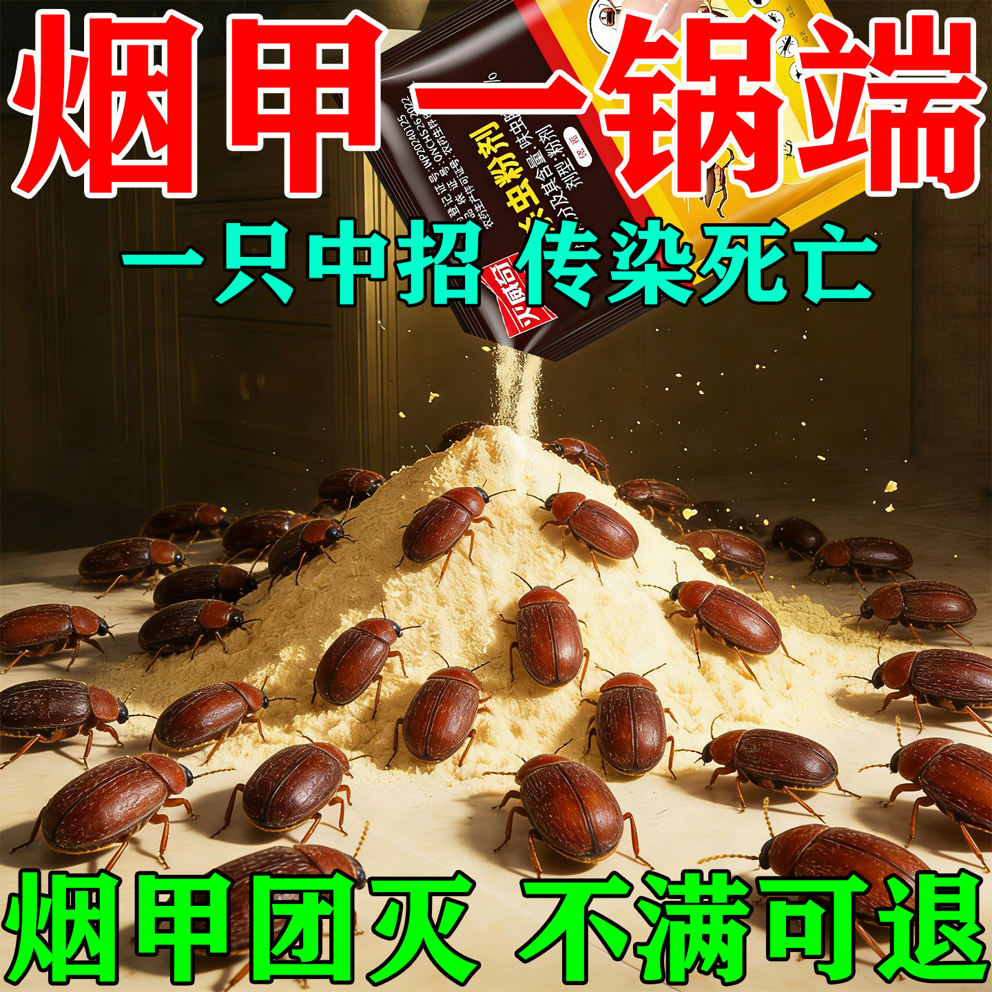 烟甲虫杀虫剂室内枣窃蠹专用诱捕饵剂虫卵双杀效锯谷盗特驱虫喷药