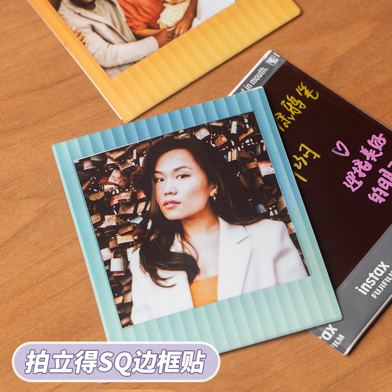 聚册拍立得SQ边框贴纸相纸专用