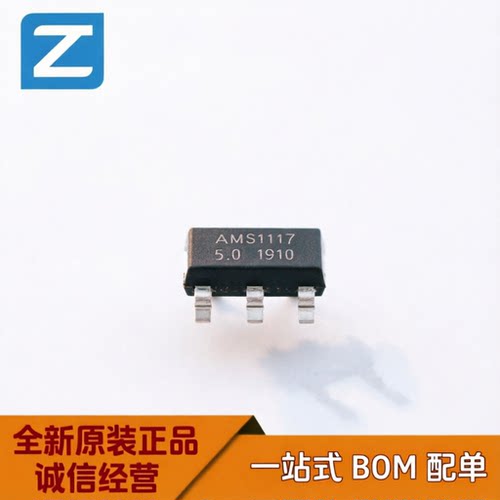 美信AMS1117-5.05V稳压芯片