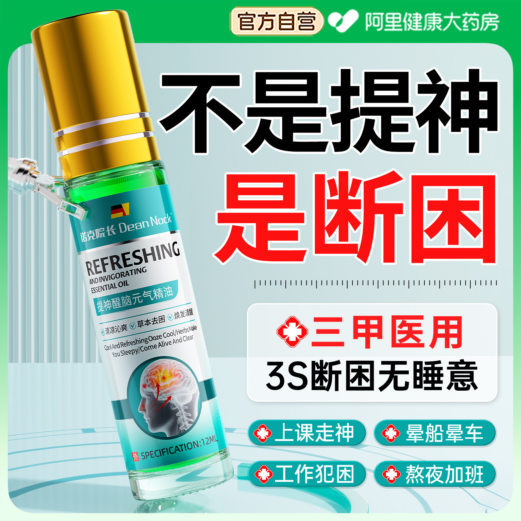 提神醒脑精油防困打瞌睡抗疲劳长途司机疲劳驾驶防困上课提神精油,洗护清洁剂/卫生巾/纸/香薰,清凉油/防暑/醒神药油,淘宝优惠券,粉丝福利购,淘宝优惠卷