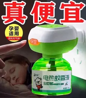 电热蚊香液插电式植物提取物孕婴适用卧室驱蚊液防蚊虫叮咬