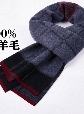 新款100%羊毛围巾男秋冬百搭保暖高档防寒针织格子羊绒围脖