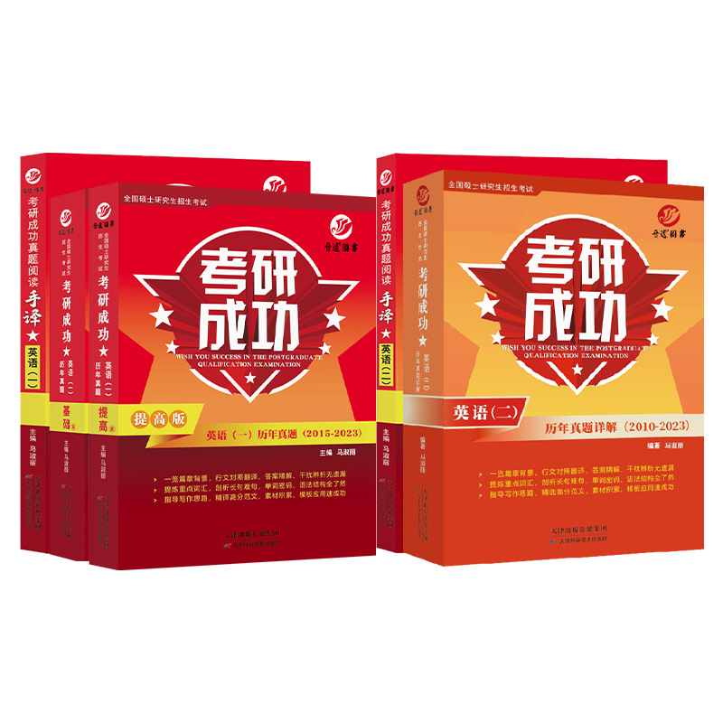 【红博士官方】备考2027考研成功英语全套历年真题详细解析赠视频课大纲词汇30天全突破模拟试卷真题阅读手译考前作文预测5