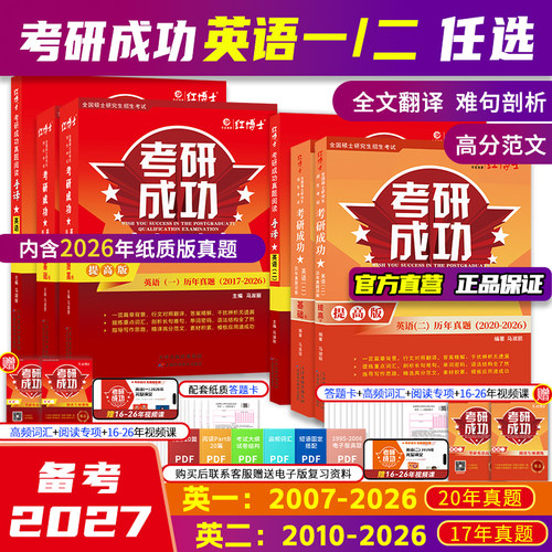 备考2027考研英语一真题资料