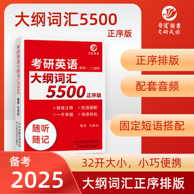 2025新版考研英语大纲词汇