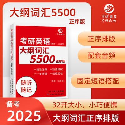 2025新版考研英语大纲词汇