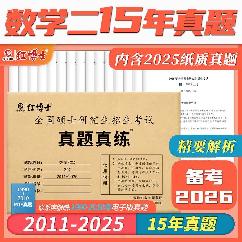 晋远备考2026考研数学二真题真练