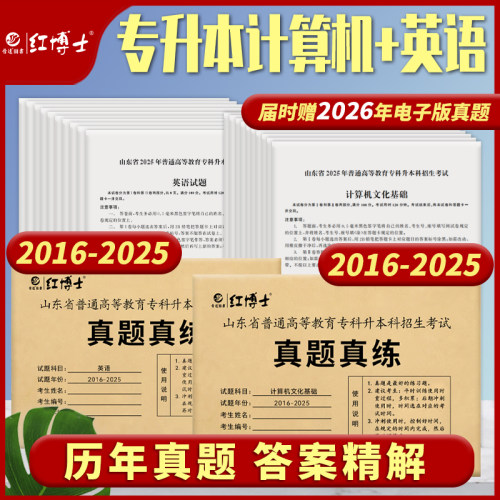 晋远官方山东专升本英语计算机