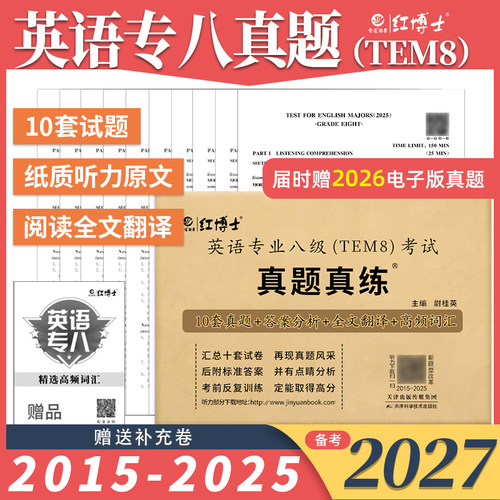 红博士专业八级考试真题试卷