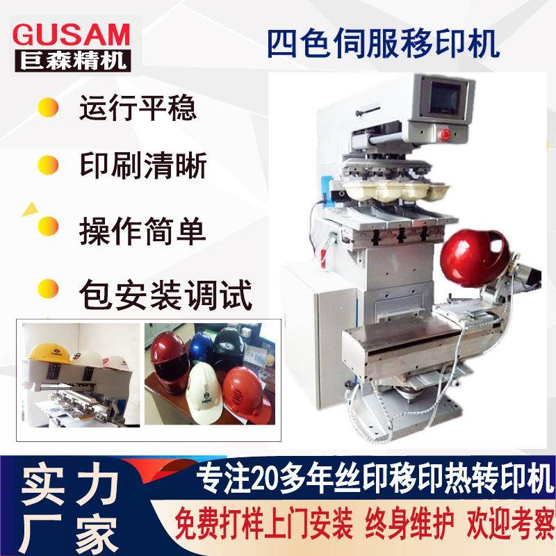 全自动4色头盔伺服移印机摩托车安全保护帽旋转印刷移印机