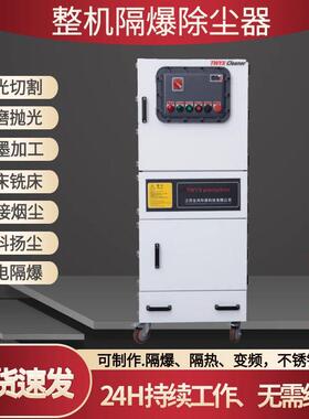 FMCJC-7500工业防爆集尘器刻痕锯粉尘脉冲吸尘器抛光打磨集尘机