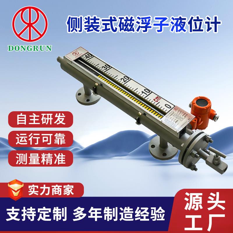 东润生产侧装式磁翻板液位计防腐防爆UHZ-99C磁翻柱磁浮子液位计
