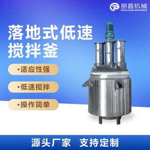 低速搅拌釜洗涤剂化工混合反应釜高速搅拌分散釜搅拌罐 落地式