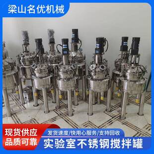 高速均质乳化分散罐食品化工搅拌罐50L100L200L实验室小型反应釜