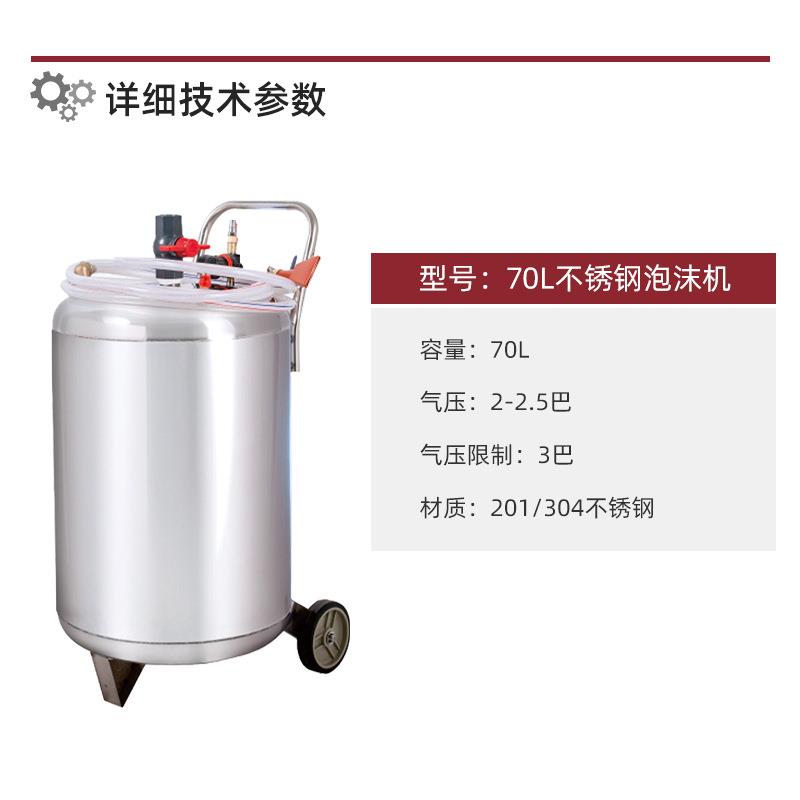 源头工厂70L泡沫机洗车店洗车美容设备泡沫桶304不锈钢泡沫清洗机