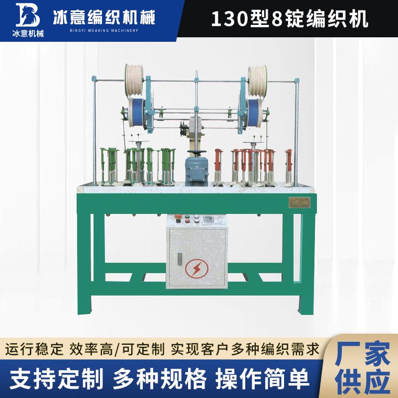 130型8锭编织机体育用品绳军事用绳士兵绳现货高速编织机