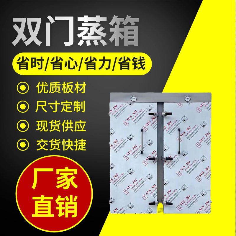 厂家供应商用不锈钢双门蒸箱大型食品馒头包子面团电蒸箱蒸房