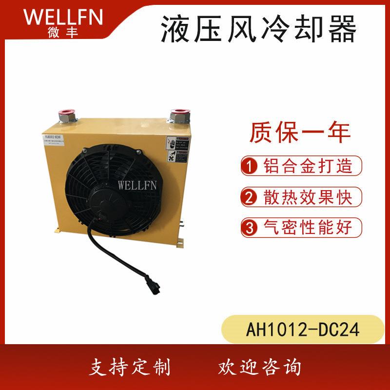 无锡专业生产直销FLAH1012-DC24风冷式油冷却器质量保证