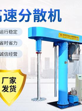 7.5kw分散机全自动油漆乳胶漆搅拌机液压变频防爆高速分散机