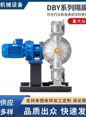厂家直销DBY3-25-80系列电动隔膜泵铝合材质自吸泵排污泵自吸排污