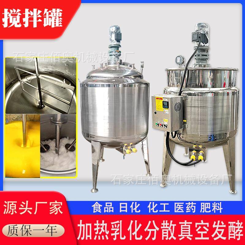 水溶肥不锈钢搅拌罐凝胶电加热真空反应釜洗衣液乳化罐种子发酵罐