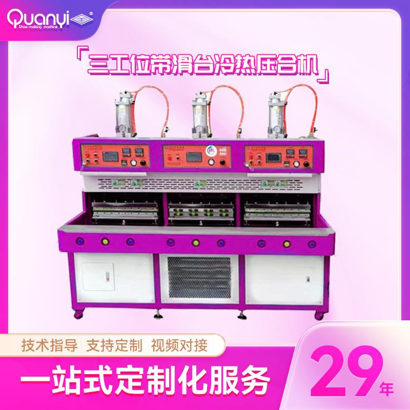 三工位带滑台冷热压合机无车缝鞋面热压4D鞋面贴合飞织TPU复合