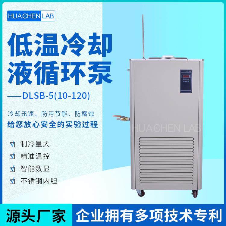 DLSB-5/20/40/80/1205升低温冷却液循环泵循环装置制冷泵低温泵,工业油品/胶粘/化学/实验室用品,其他实验室设备,淘宝优惠券,粉丝福利购,淘宝优惠卷