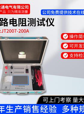 JT2007-200A回路电阻测试仪液晶显示高精度智能回路电阻测试仪