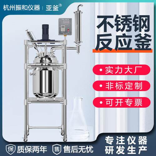 实验室双层不锈钢压反应釜电加热搅拌厂家现货蒸馏聚合釜