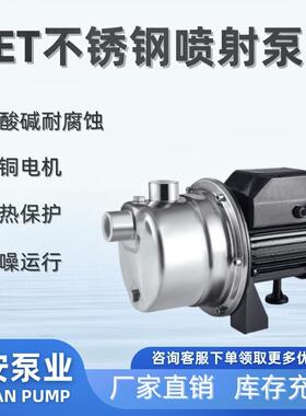 JET不锈钢喷射泵304家用自吸泵高扬程220v小型便携耐腐蚀增压泵