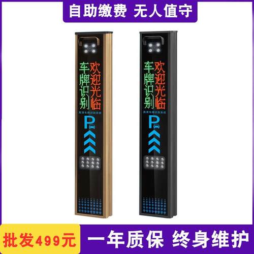 高清车牌识别自助缴费无人值守道闸智能停车场收费系统自动识别