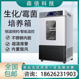 生化培养箱恒温恒湿箱霉菌培养箱低温细菌微生物BOD培养箱实验室