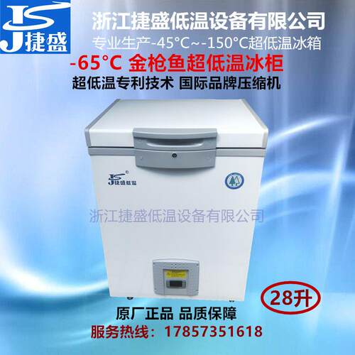 负60度超低温冰柜28升金枪鱼档海鲜小型冰箱电子材料试验箱