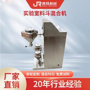 料斗混合机实验室化学粉末多向小型单臂锥形方锥搅拌混料机 换桶式