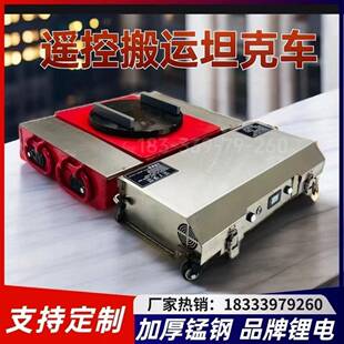 遥控电动坦克轮搬运车重型设备移动牵引地牛万向轮地坦克移位器车
