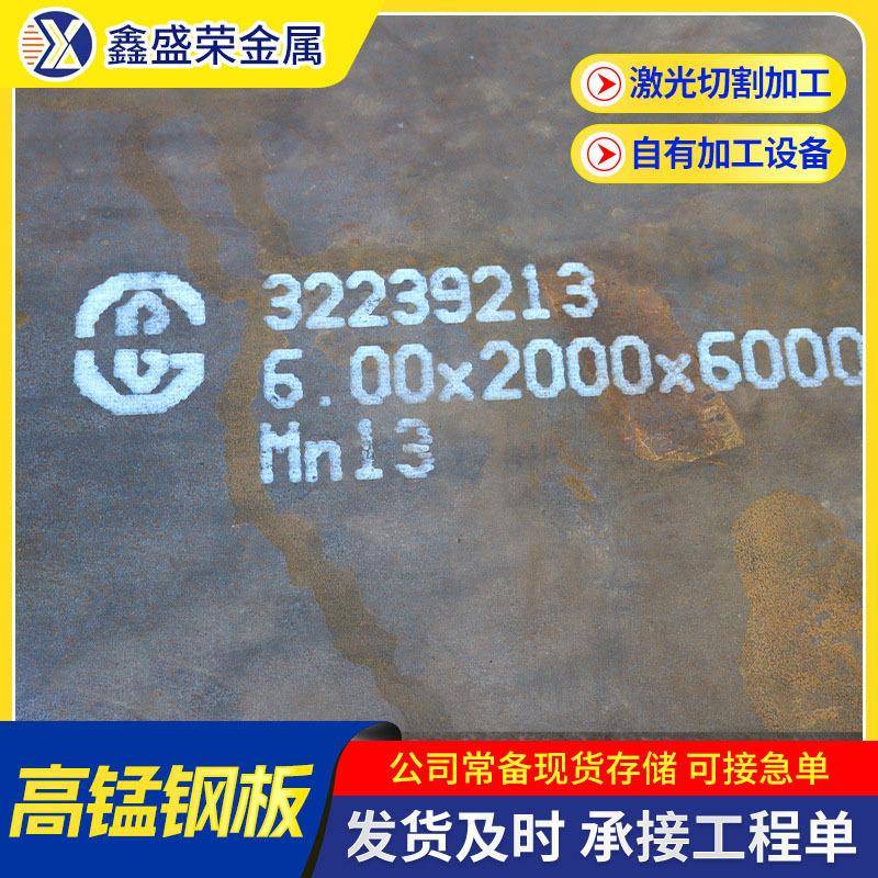 Mn13无磁耐磨钢板20Mn23Al变压器结构件用高锰无磁钢板