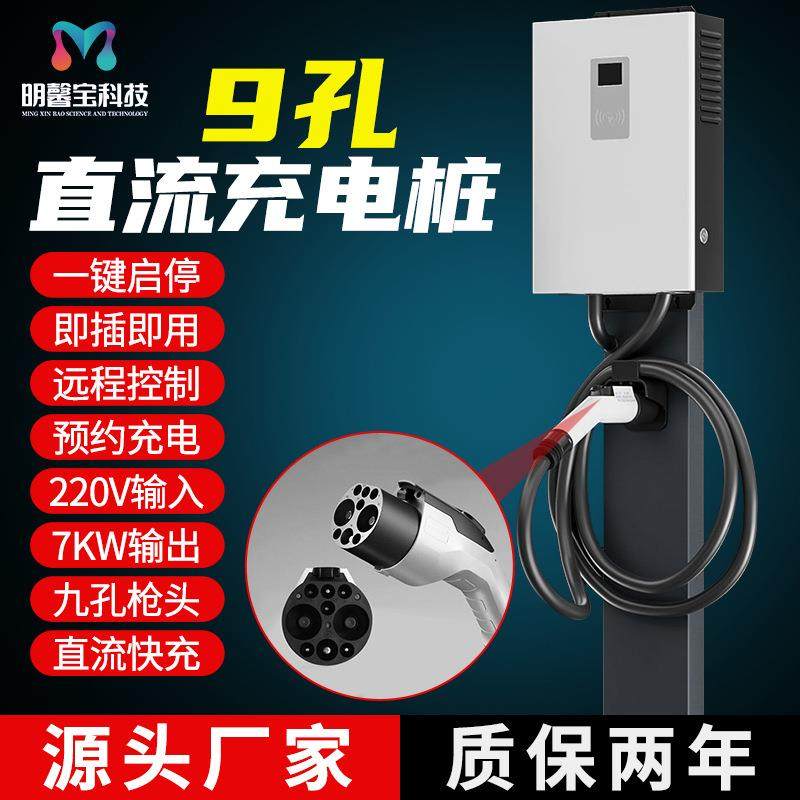 新能源汽车9孔直流充电桩家用九孔枪220V交流转7KW直流蔚来吉利