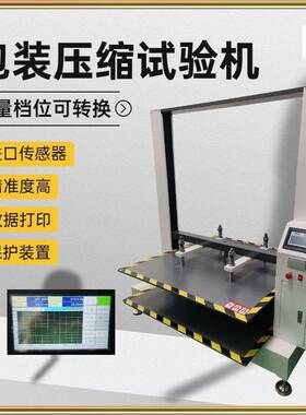 抗压试验JAY-8717包装压缩试验机多重保护纸箱抗压测试机数据导出