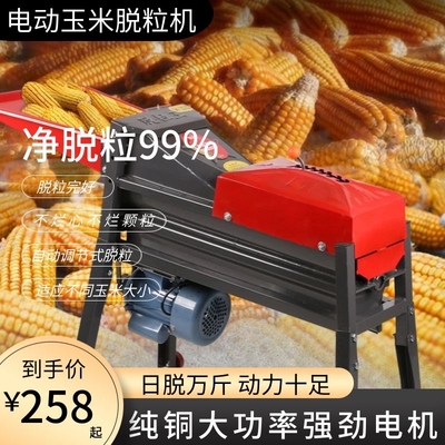 脱粒机新款加厚电动220V神器小型干玉米机器剥粒家用全自动打包谷