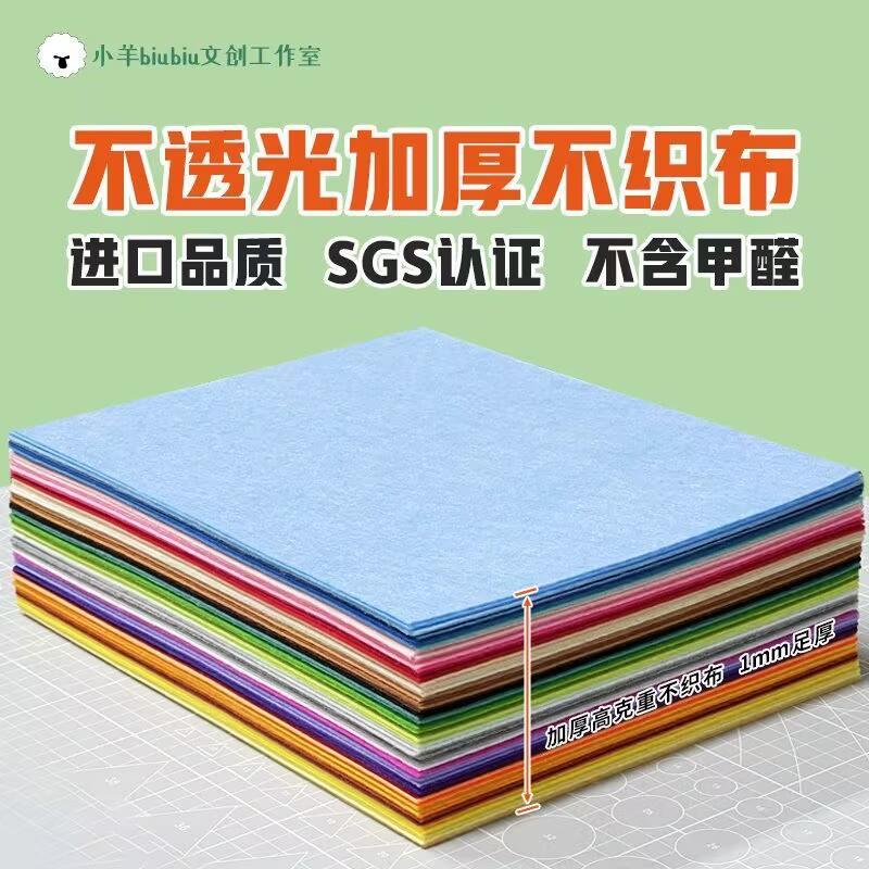 加厚66色不织布手工制作材料包