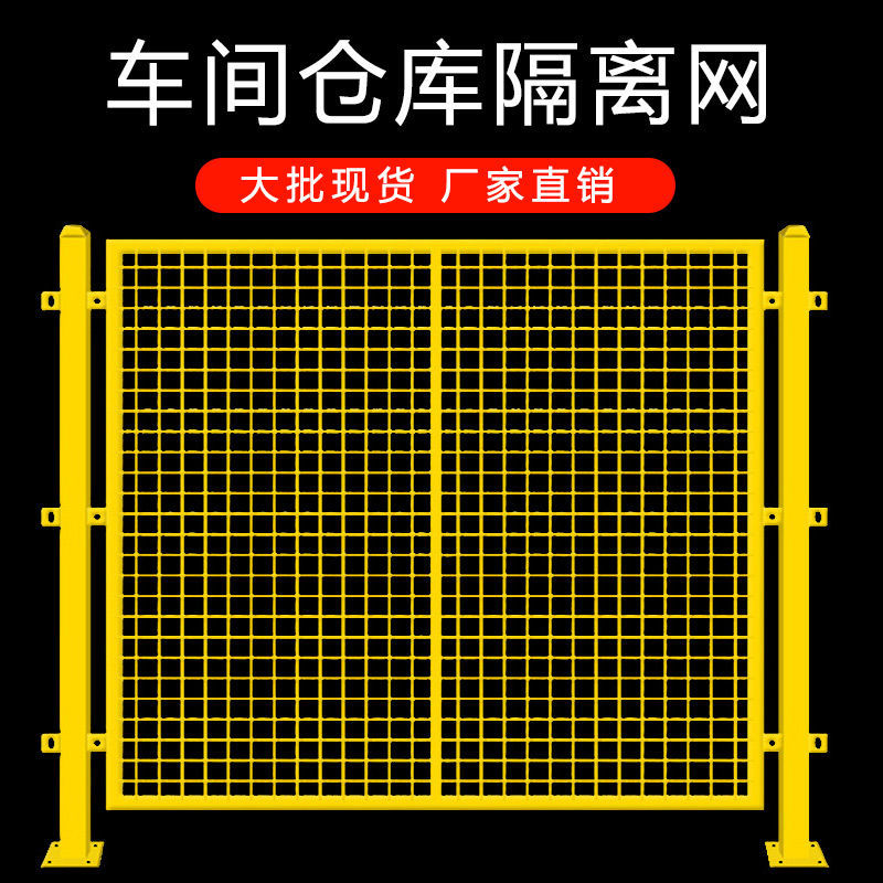 工厂仓库隔离网铁丝网车间护栏网围网围栏钢丝网快递分拣基坑护栏