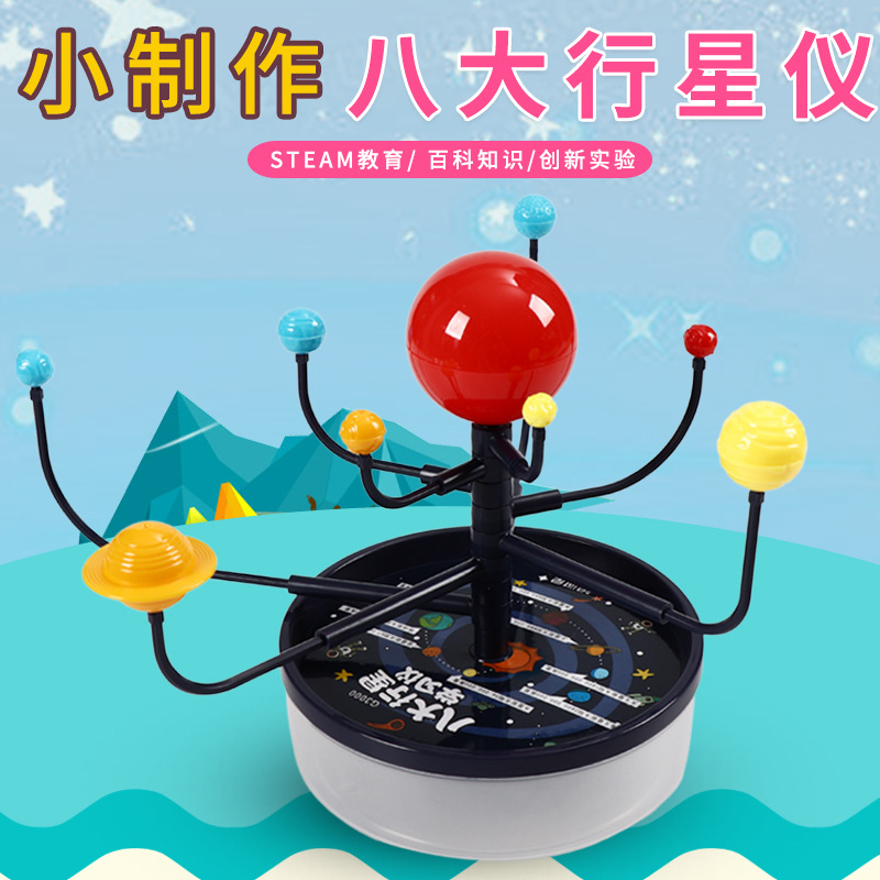宇宙模型太阳系八大行星模型天体仪科技小制作手工小学生diy玩具