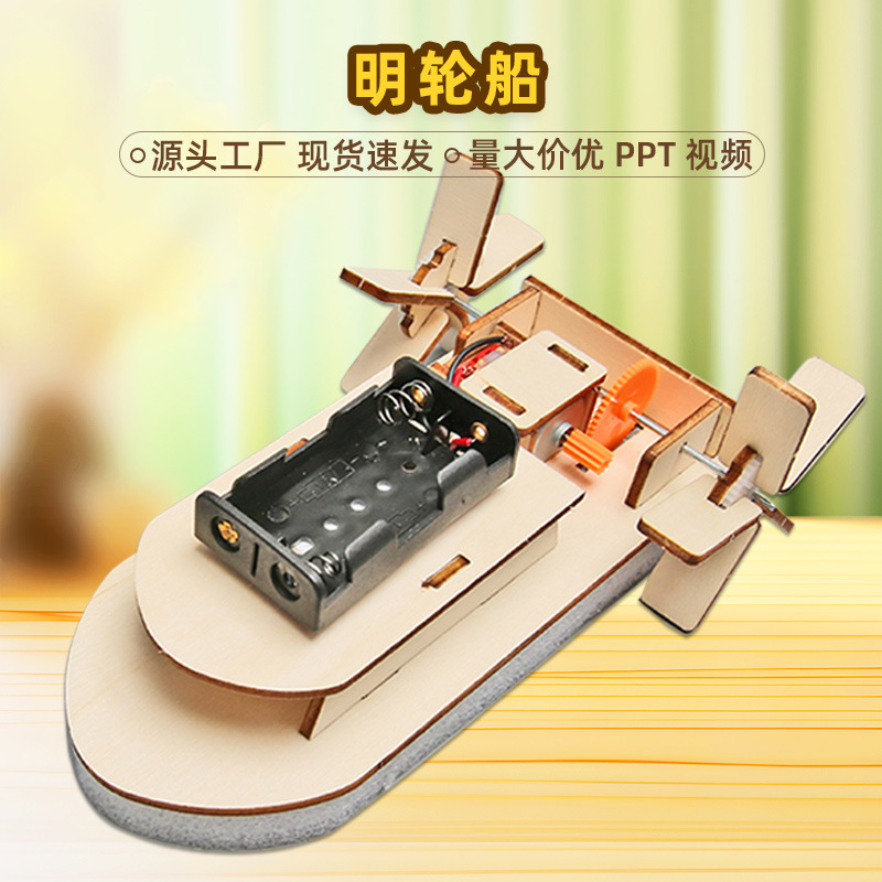 儿童科学小制作DIY自制电动明轮船 科学课堂船的历史实验材料包