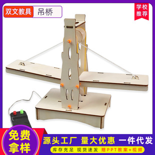 木质吊桥模型 diy科技小制作  学生手工升降实验材料包