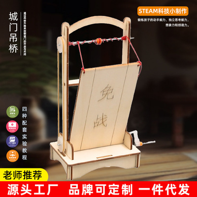 城门吊桥 学生diy材料科技小制作儿童创意小发明力学物理实验教具