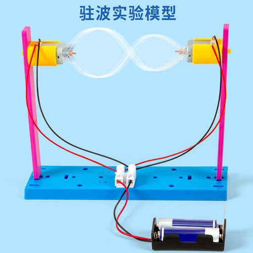 科技小制作驻波实验手工DIY 材料包物理科学小实验套儿童益智玩具