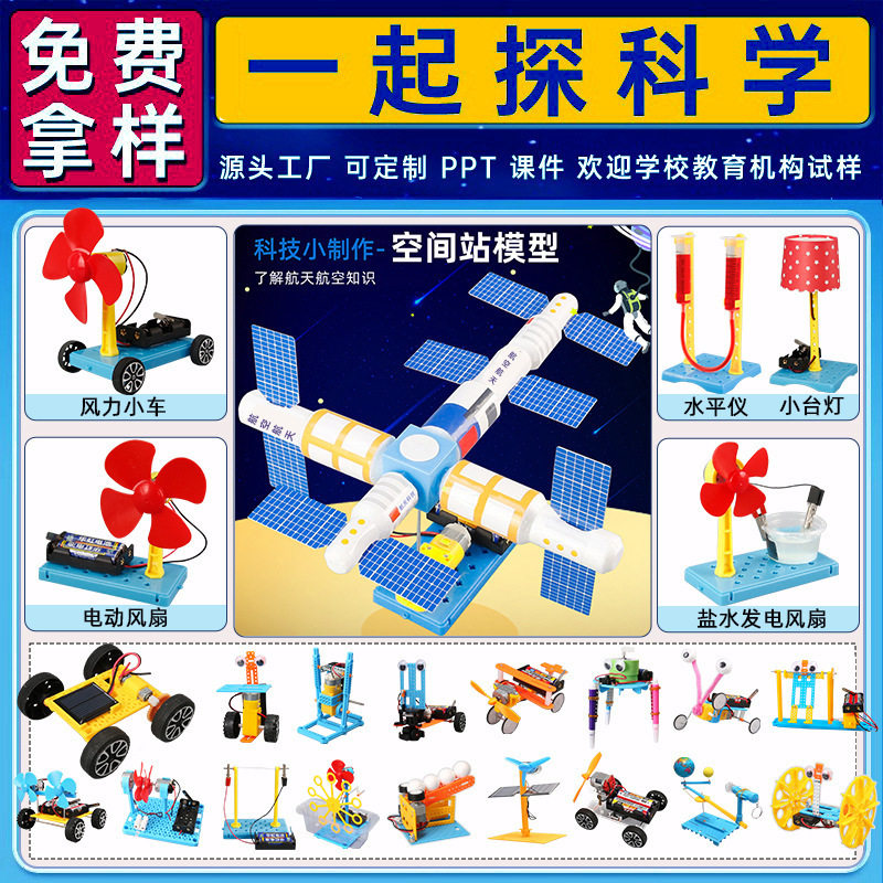 科学小实验套装小学生stem儿科学实验