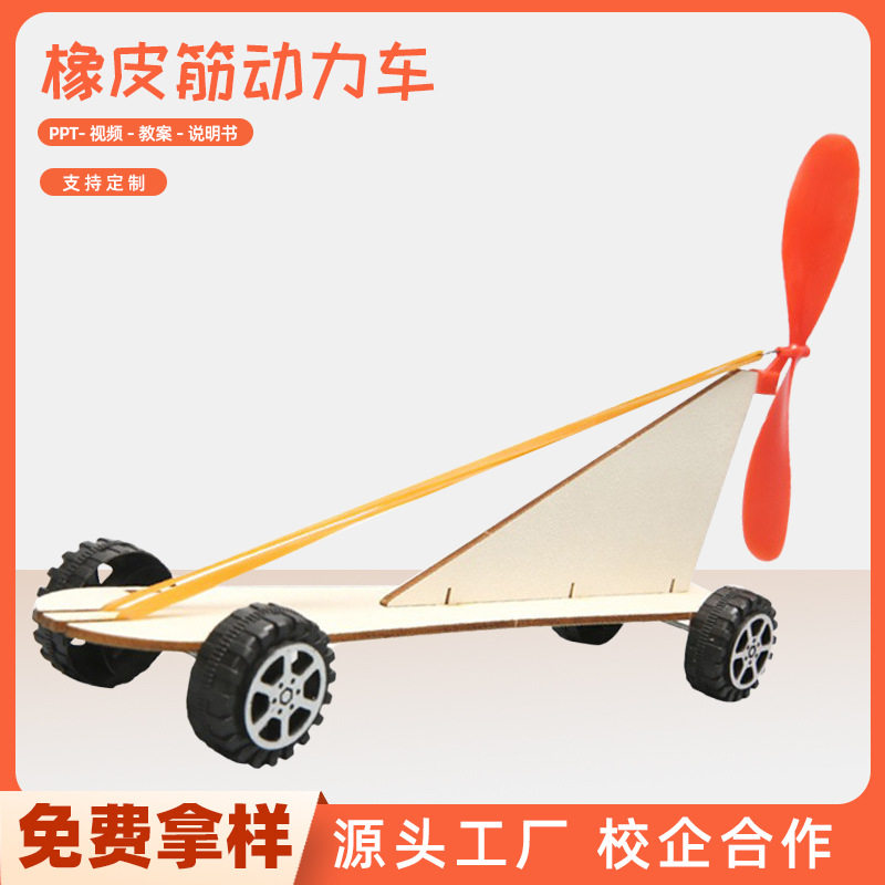 Steam科学儿童实验橡皮筋动力车学生手工DIY科技小制作材料包,玩具/童车/益智/积木/模型,科学实验,淘宝优惠券,粉丝福利购,淘宝优惠卷